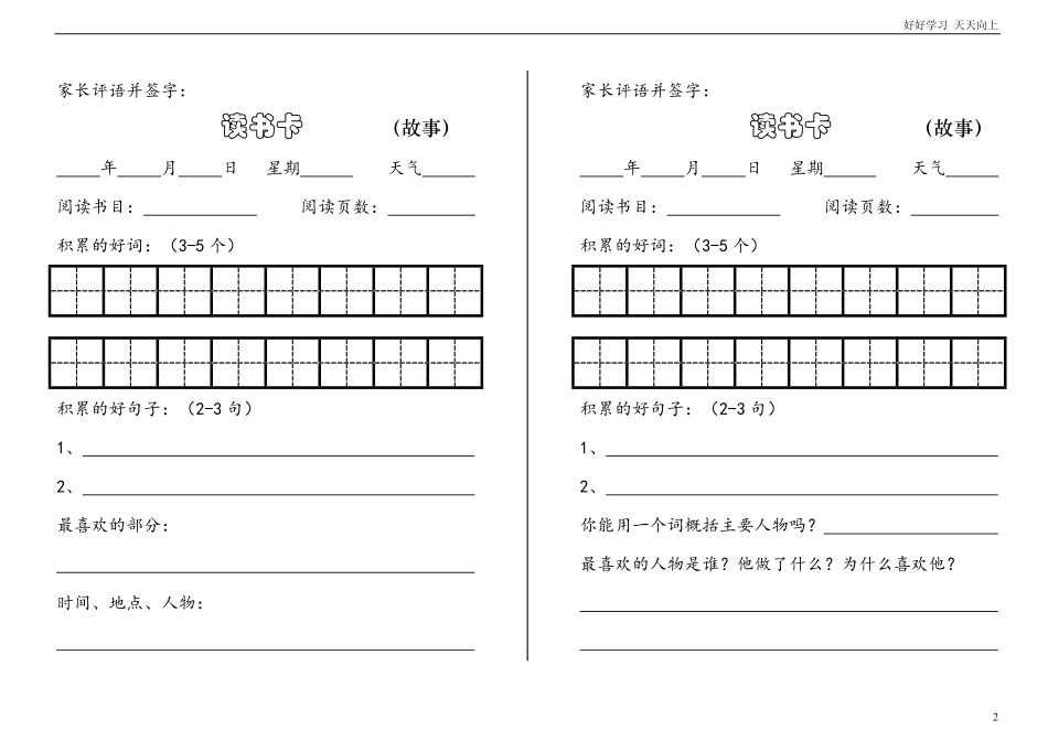 小学1年级下册暑假课外阅读记录卡.pdf_第2页