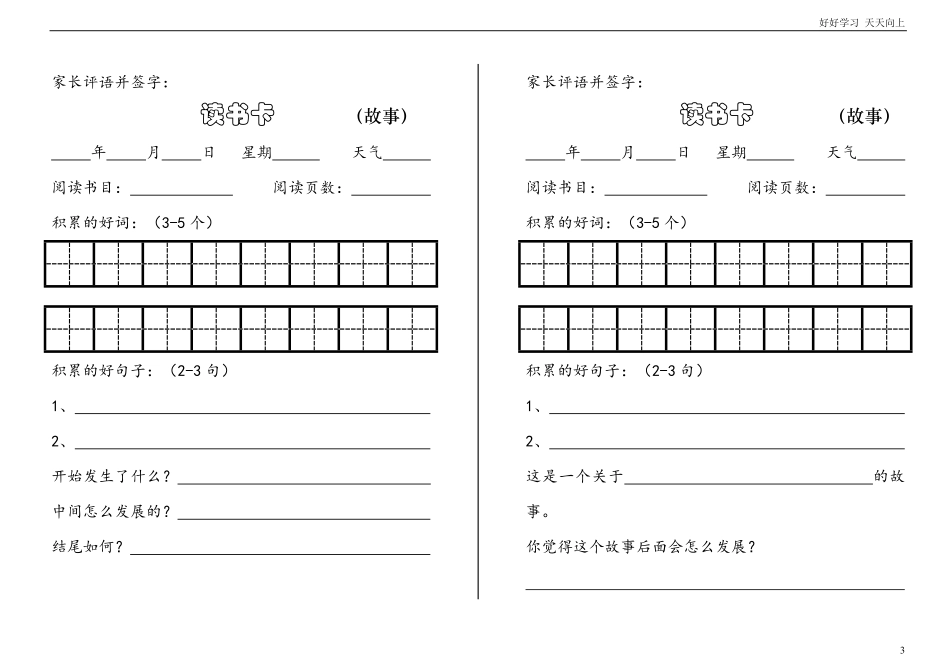 小学1年级下册暑假课外阅读记录卡.pdf_第3页