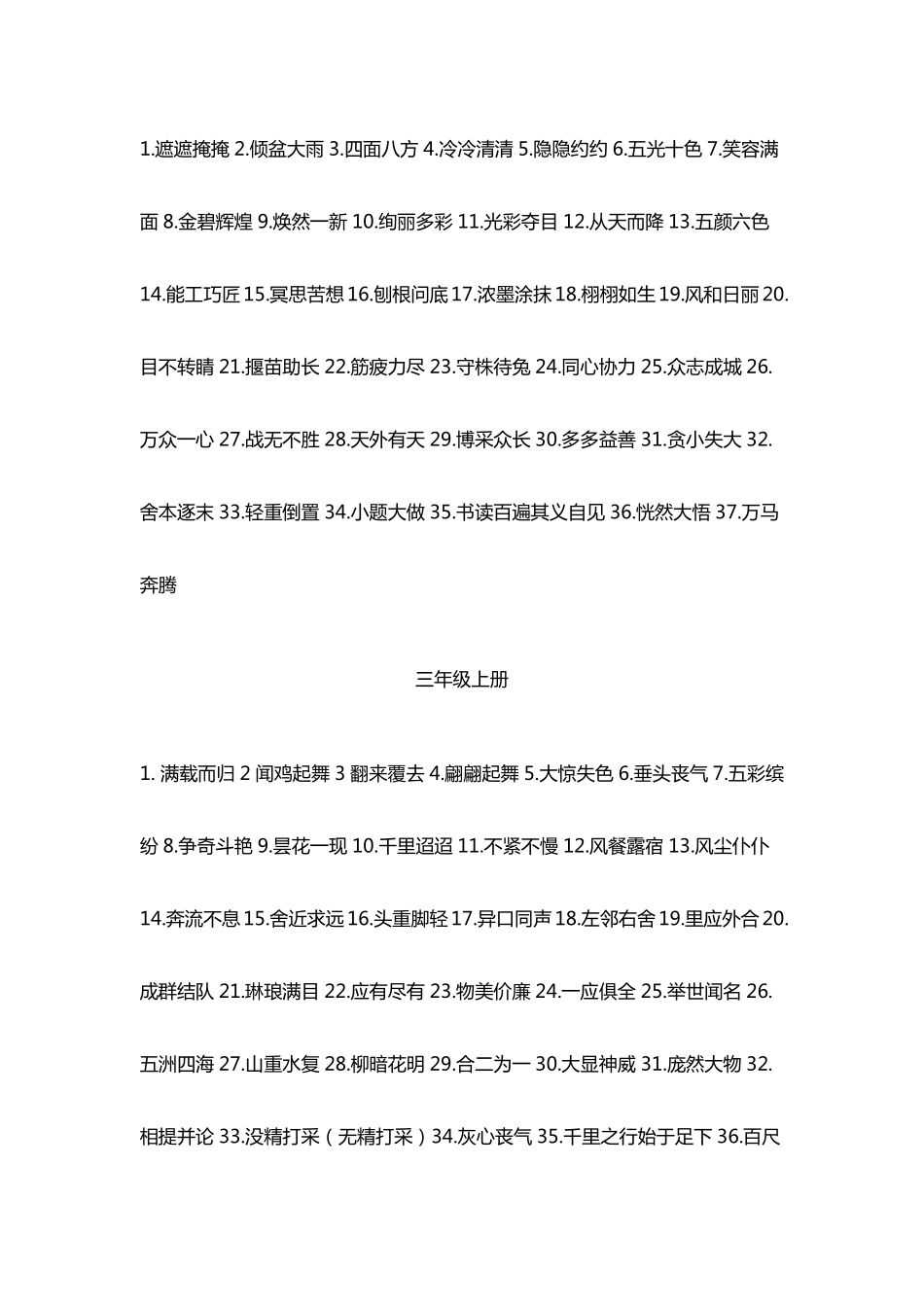 小学1-6年级各个年级必须知道的成语汇总.pdf_第2页