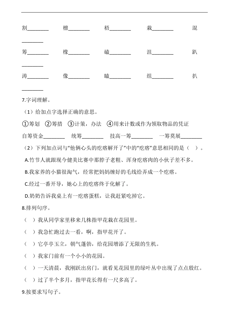 六年级上册语文部编版课时练竹节人-试卷配答案2.pdf_第3页