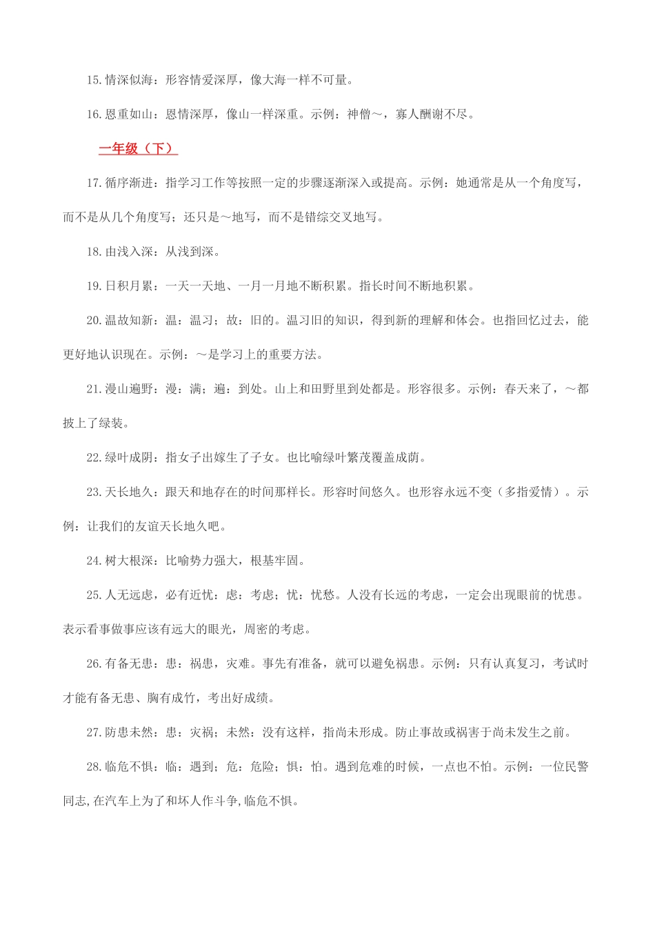 小学1-6年级成语大全及解释-赶紧给孩子收藏好!.pdf_第2页