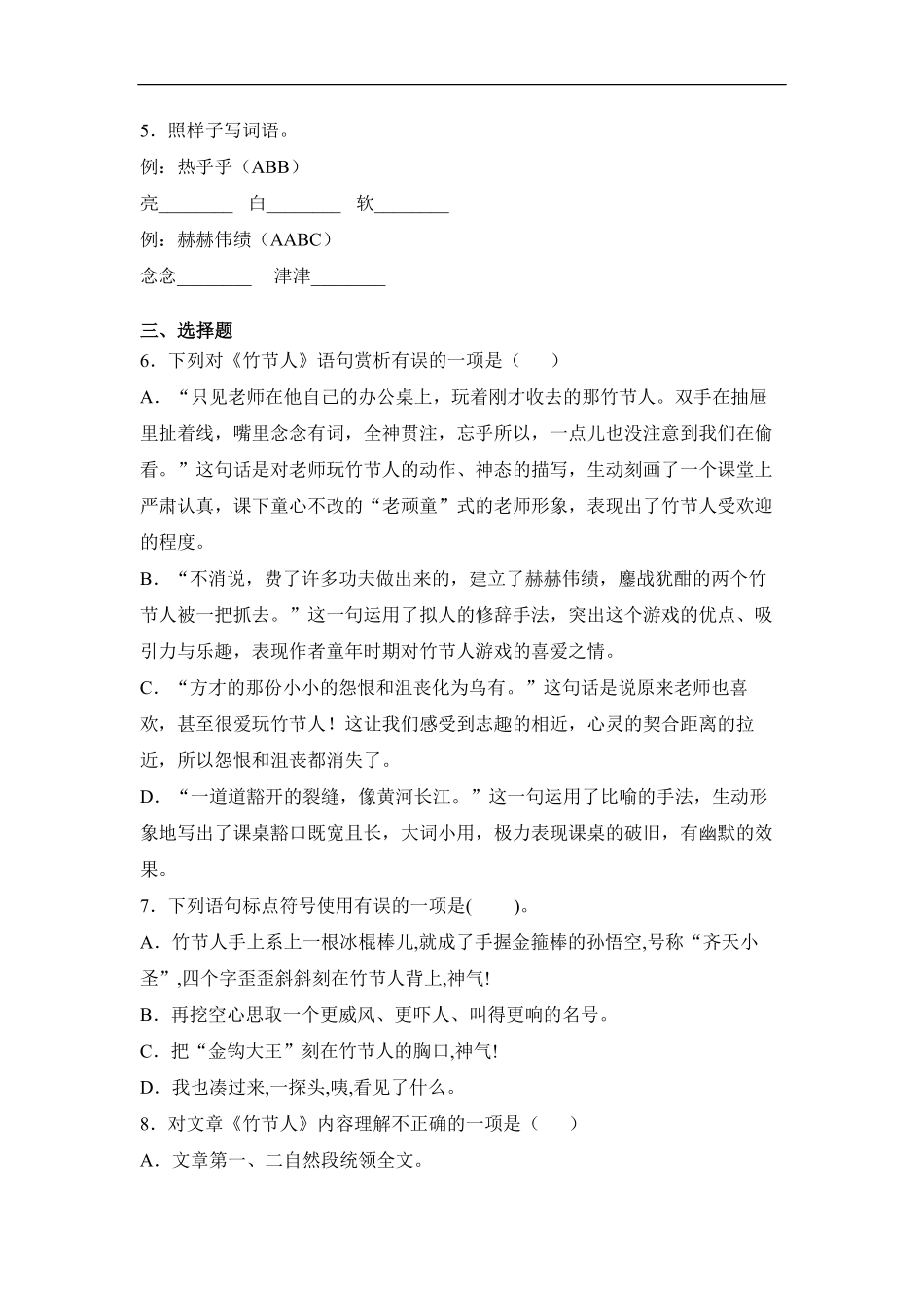 六年级上册语文部编版课时练竹节人-试卷配答案1.pdf_第2页