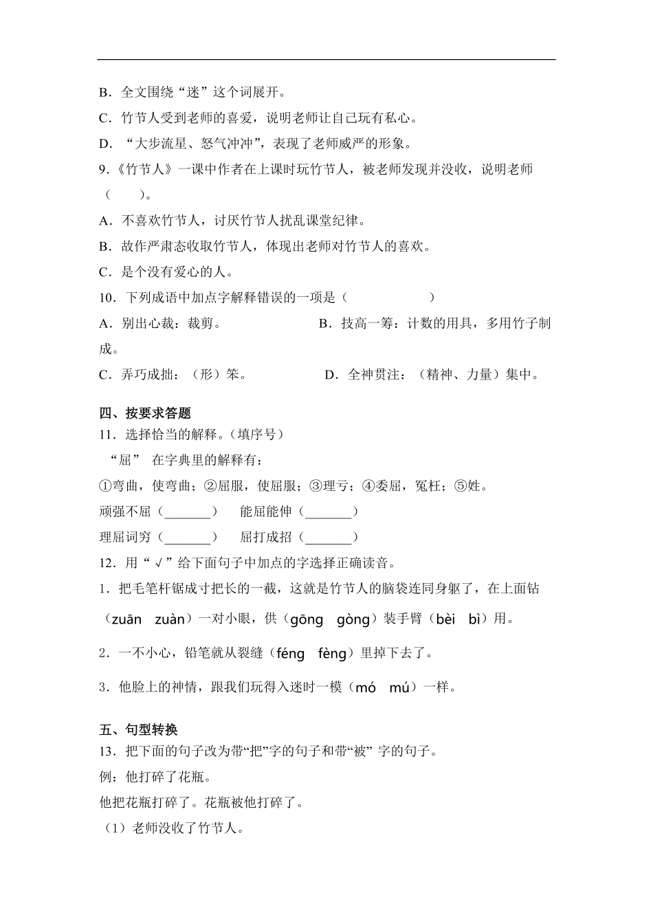 六年级上册语文部编版课时练竹节人-试卷配答案1.pdf_第3页