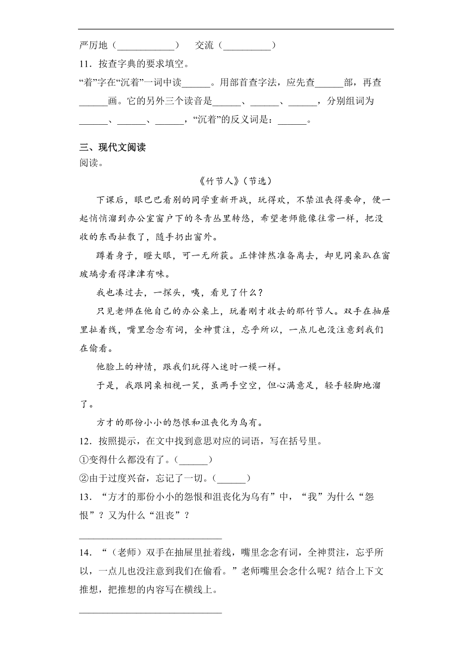 六年级上册语文部编版课时练竹节人-试卷配答案.pdf_第3页