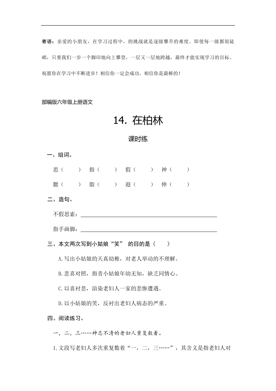 六年级上册语文部编版课时练在柏林-试卷配答案2.pdf_第1页
