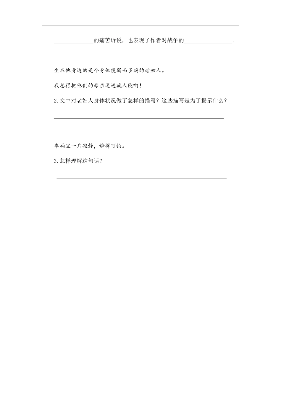 六年级上册语文部编版课时练在柏林-试卷配答案2.pdf_第2页
