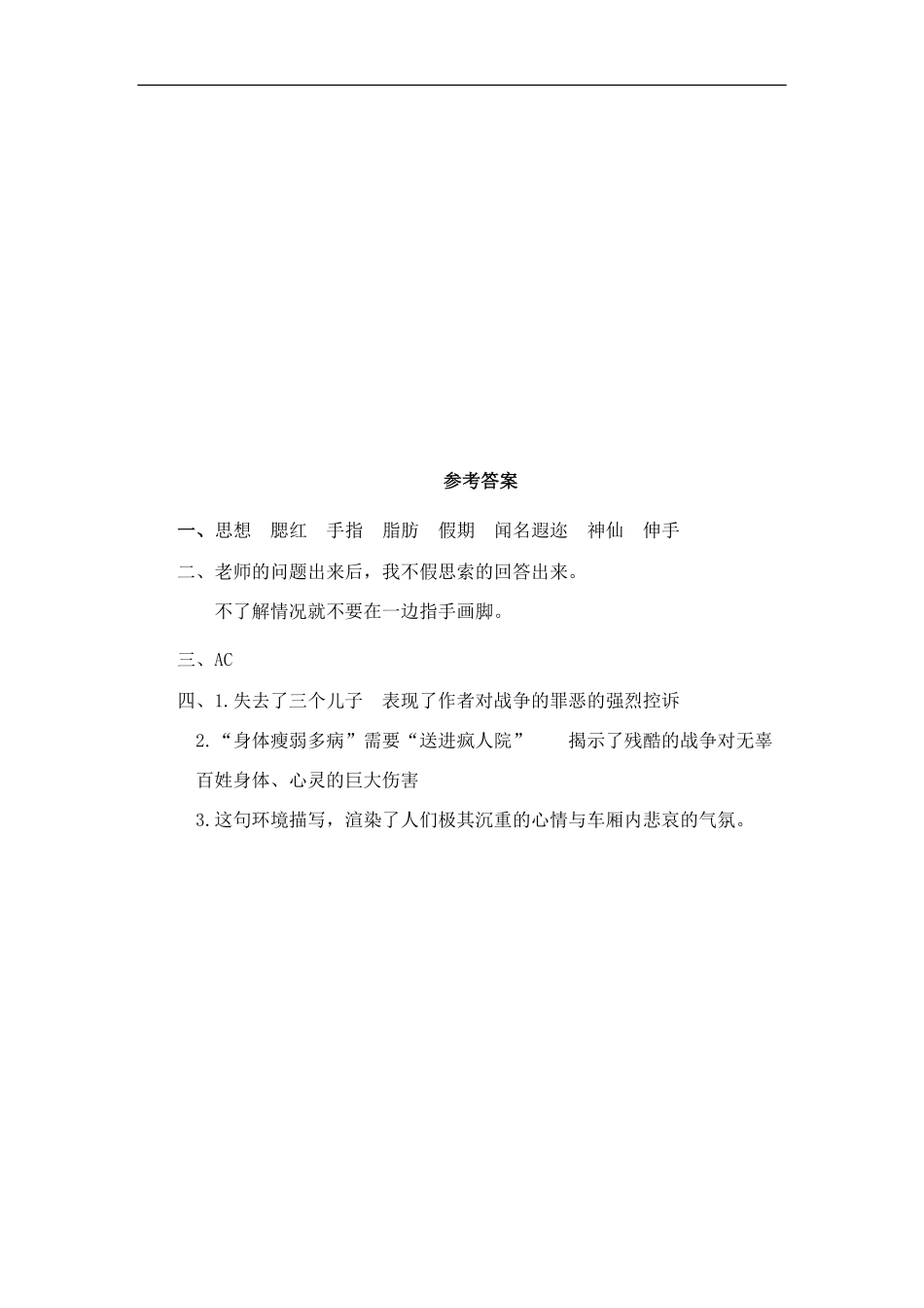 六年级上册语文部编版课时练在柏林-试卷配答案2.pdf_第3页