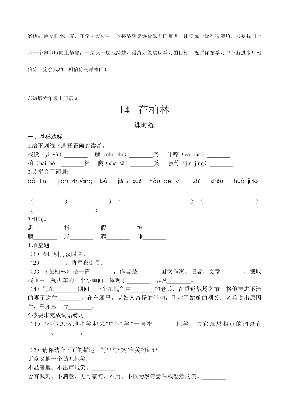 六年级上册语文部编版课时练在柏林-试卷配答案.pdf_第1页