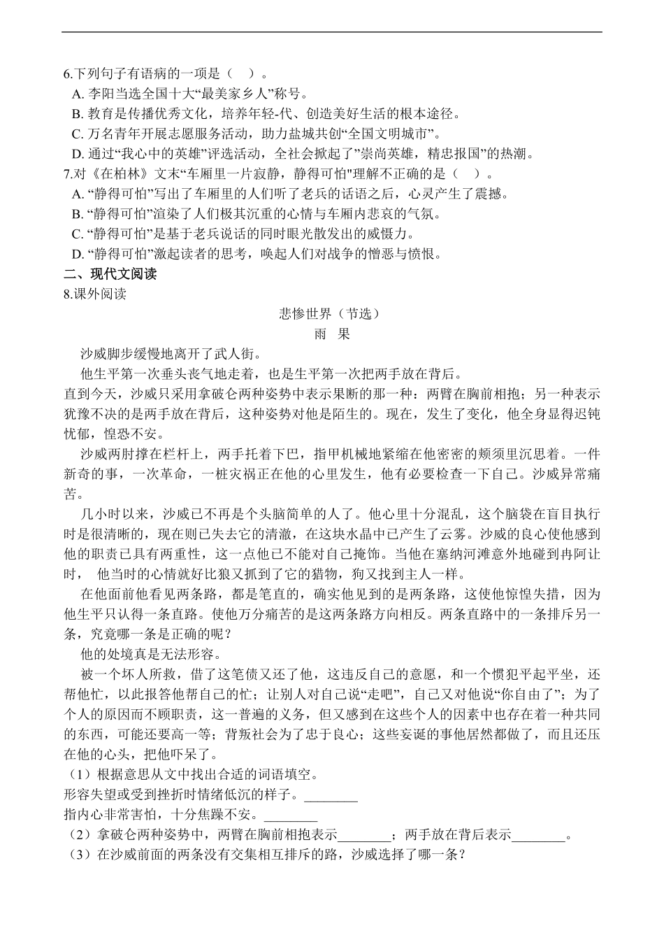 六年级上册语文部编版课时练在柏林-试卷配答案.pdf_第2页