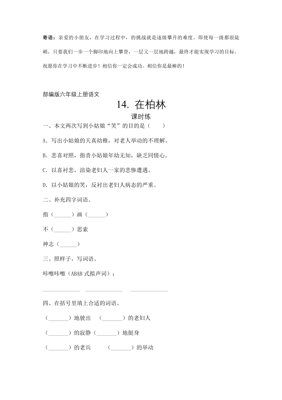 六年级上册语文部编版课时练在柏林-试卷配答案1.pdf_第1页