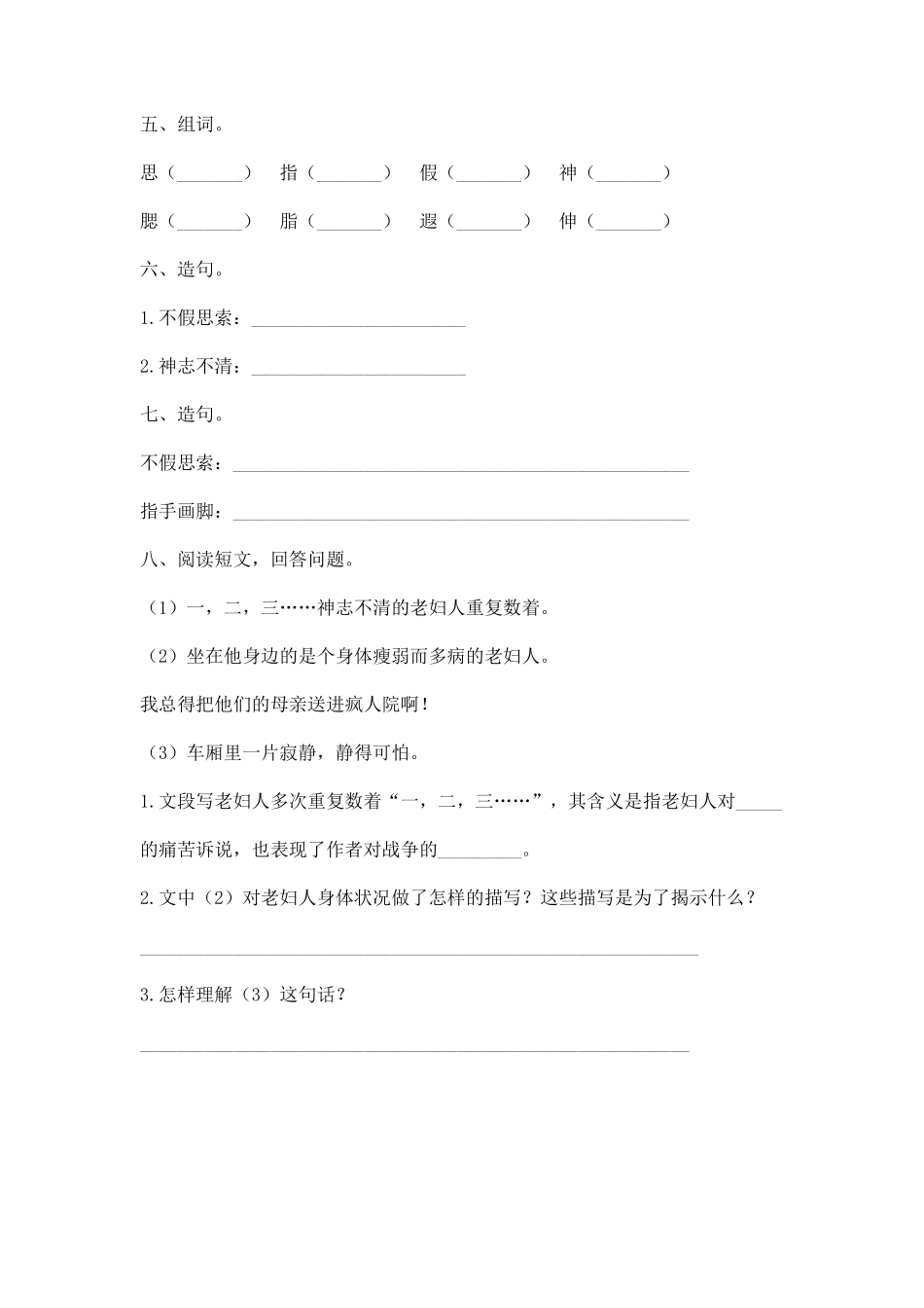 六年级上册语文部编版课时练在柏林-试卷配答案1.pdf_第2页