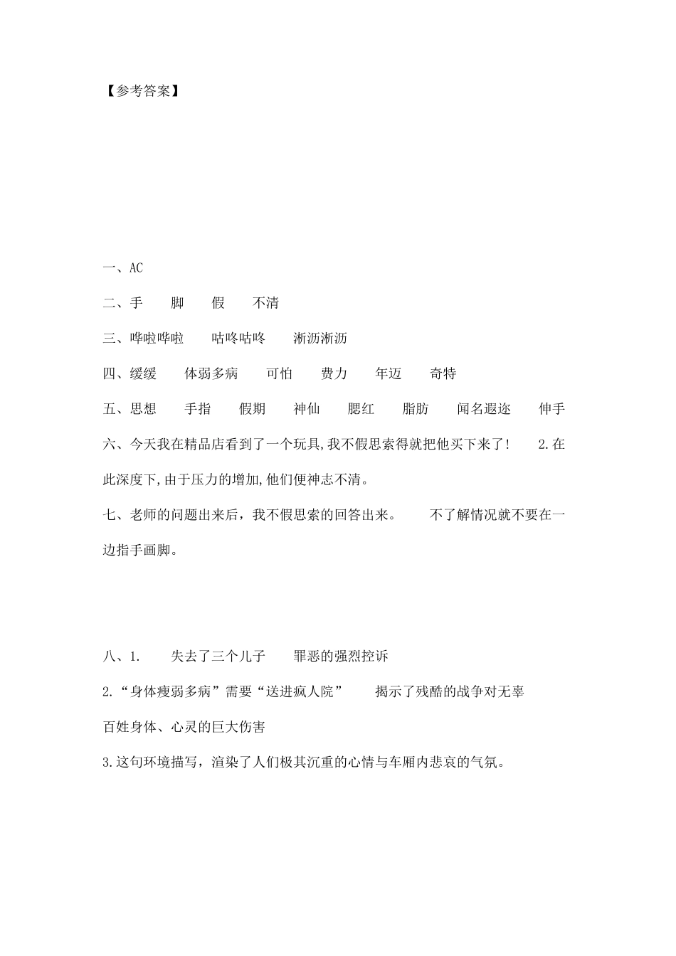 六年级上册语文部编版课时练在柏林-试卷配答案1.pdf_第3页