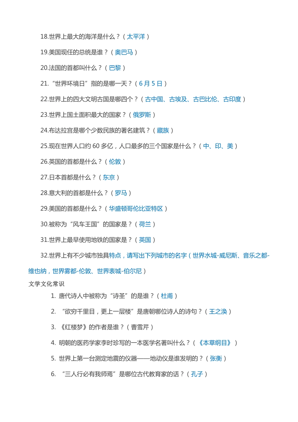 小学1-6年级百科知识重点大汇总，超实用，为孩子收藏！.pdf_第2页