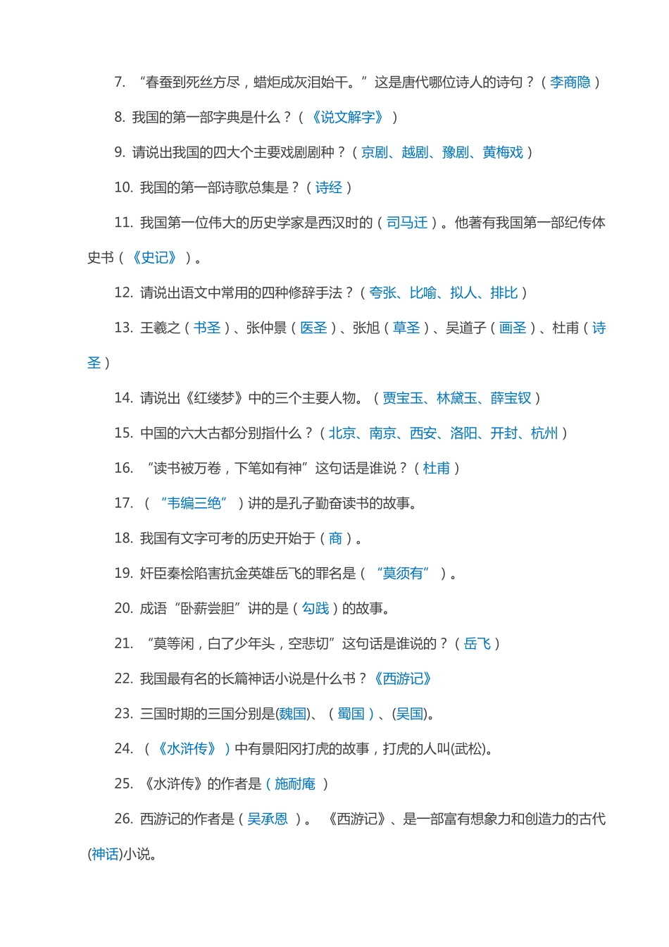小学1-6年级百科知识重点大汇总，超实用，为孩子收藏！.pdf_第3页