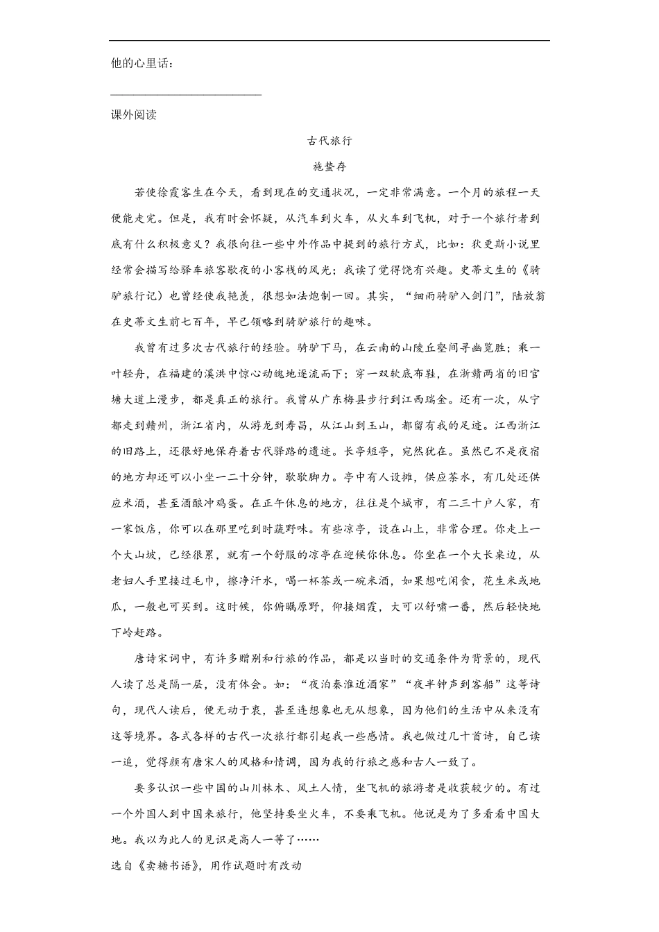 六年级上册语文部编版课时练月光曲-试卷配答案.pdf_第3页