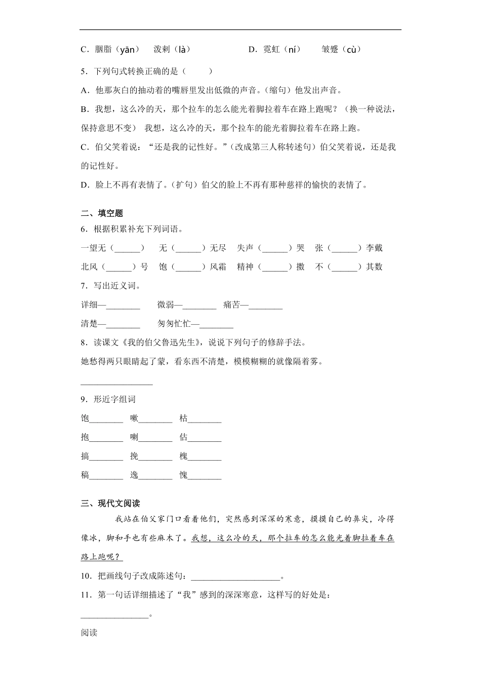 六年级上册语文部编版课时练我的伯父鲁迅先生-试卷配答案1.pdf_第2页