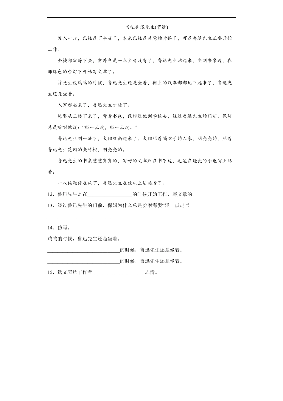 六年级上册语文部编版课时练我的伯父鲁迅先生-试卷配答案1.pdf_第3页