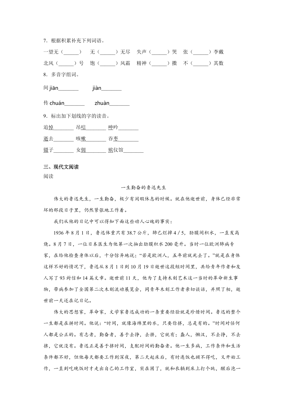 六年级上册语文部编版课时练我的伯父鲁迅先生-试卷配答案.pdf_第2页