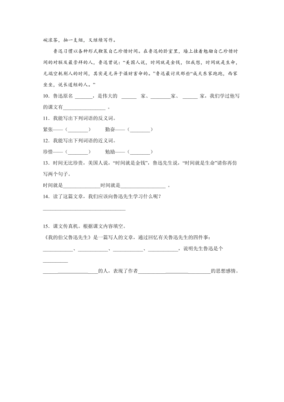 六年级上册语文部编版课时练我的伯父鲁迅先生-试卷配答案.pdf_第3页