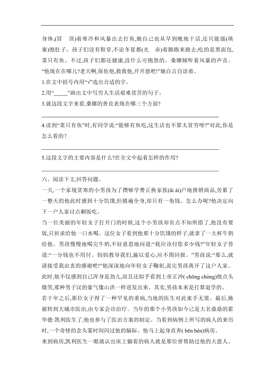 六年级上册语文部编版课时练穷人-试卷配答案2.pdf_第2页