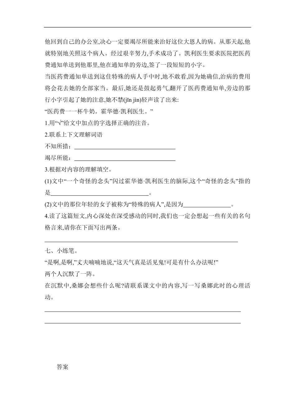 六年级上册语文部编版课时练穷人-试卷配答案2.pdf_第3页