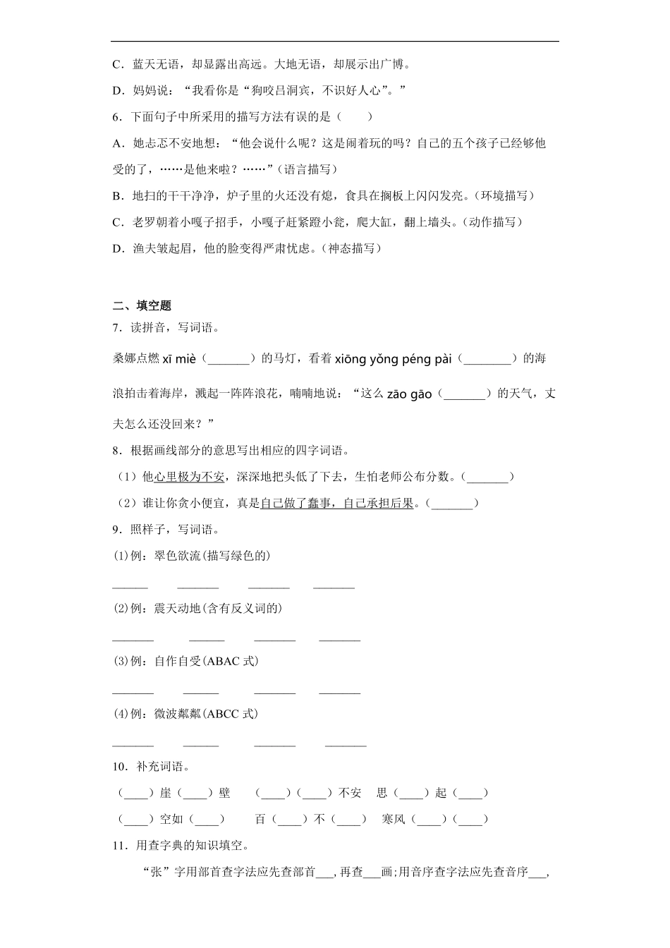 六年级上册语文部编版课时练穷人-试卷配答案1.pdf_第2页