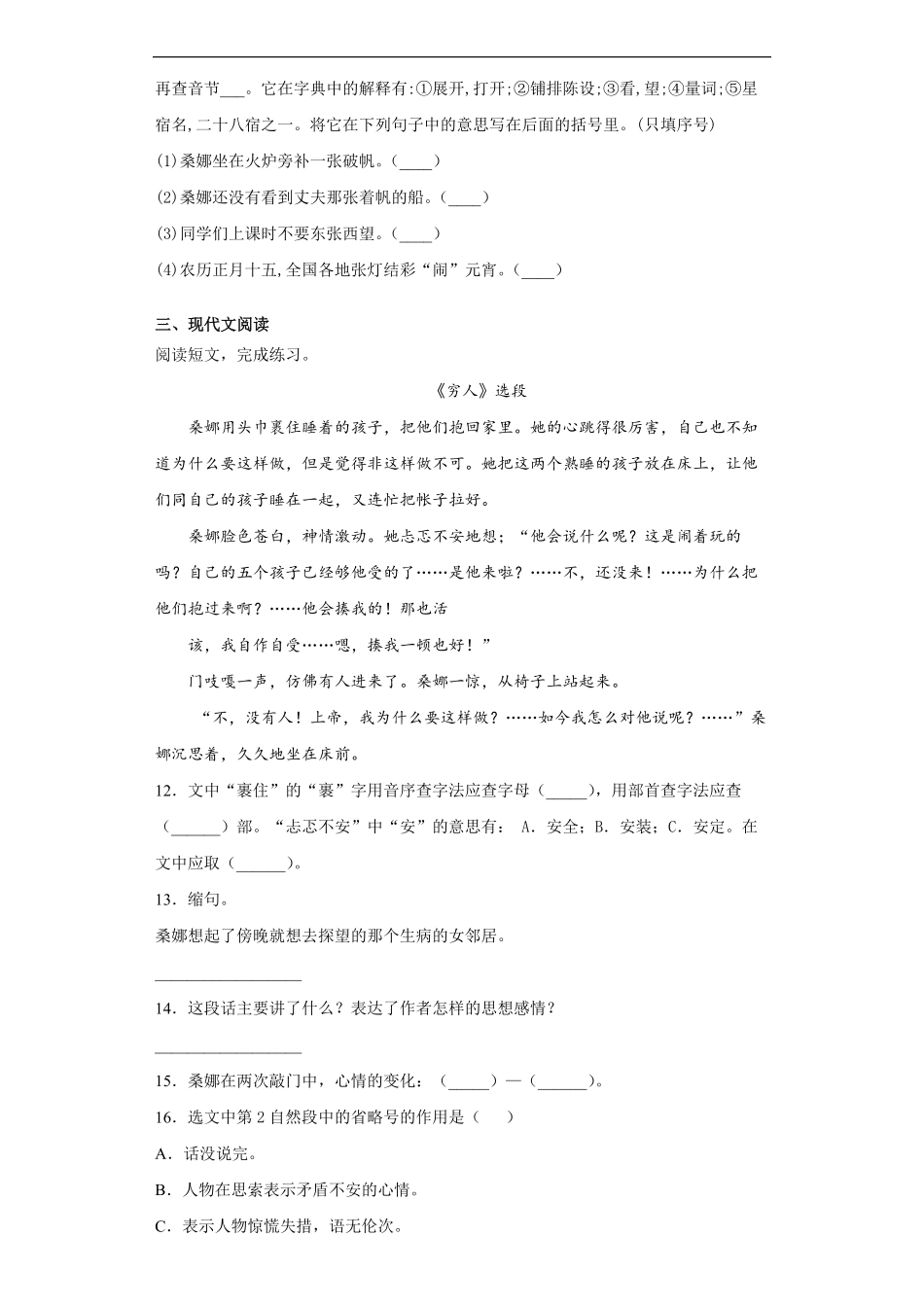 六年级上册语文部编版课时练穷人-试卷配答案1.pdf_第3页