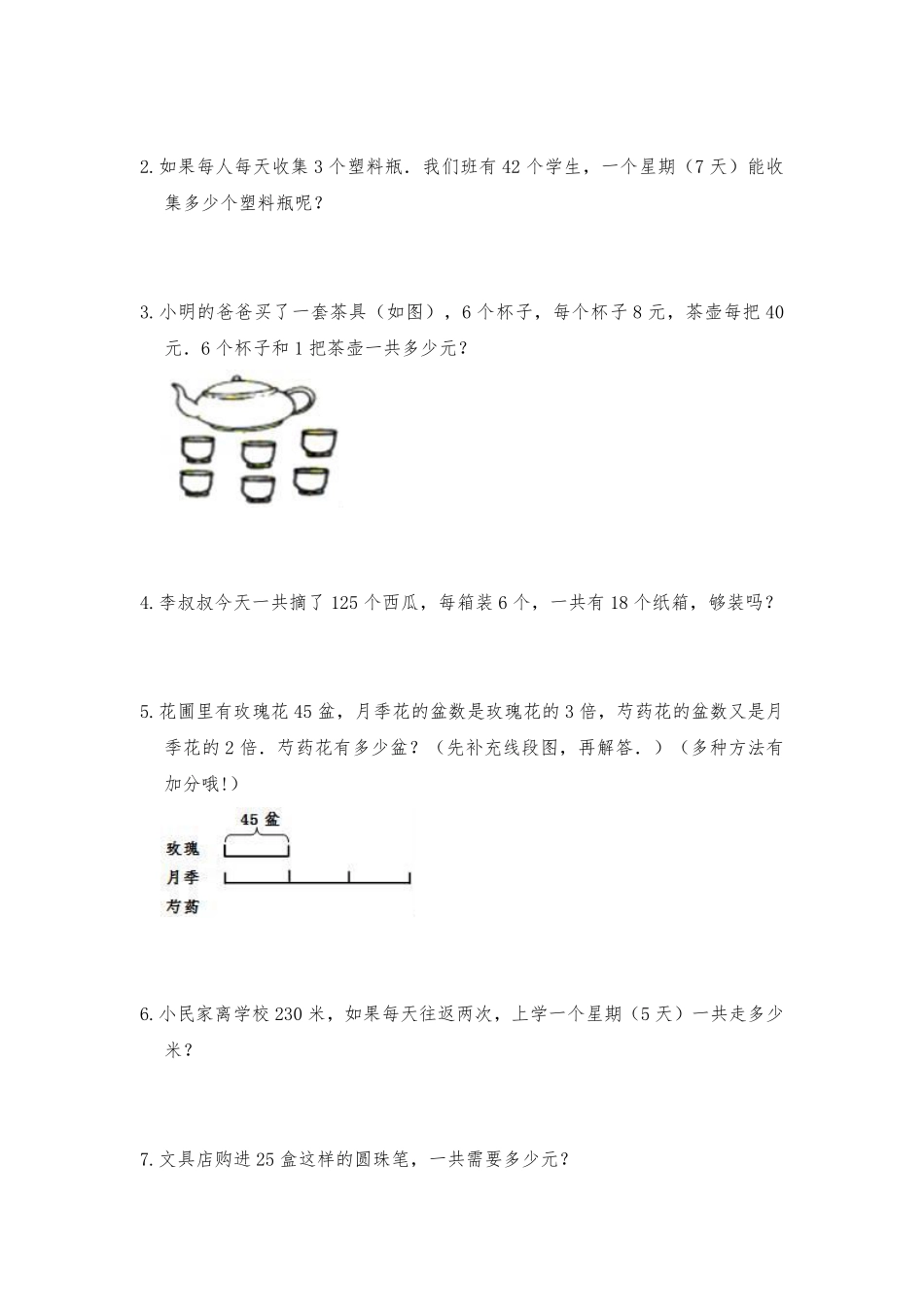 三年级数学苏教版上册课时练第1单元《两、三位数乘一位数》（含答案2.pdf_第2页