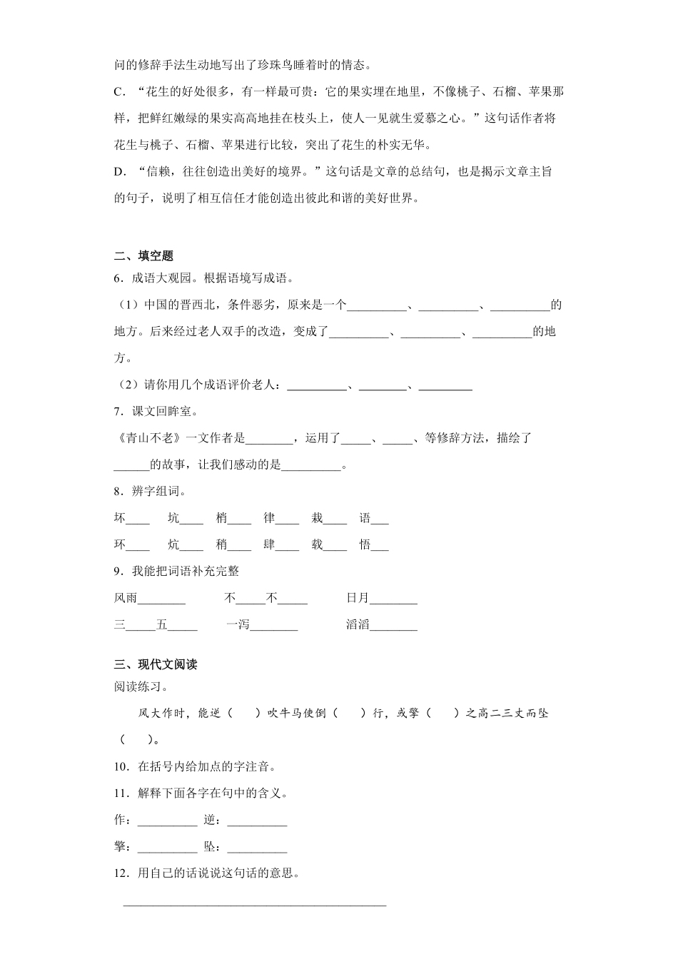 六年级上册语文部编版课时练青山不老-试卷配答案.pdf_第2页