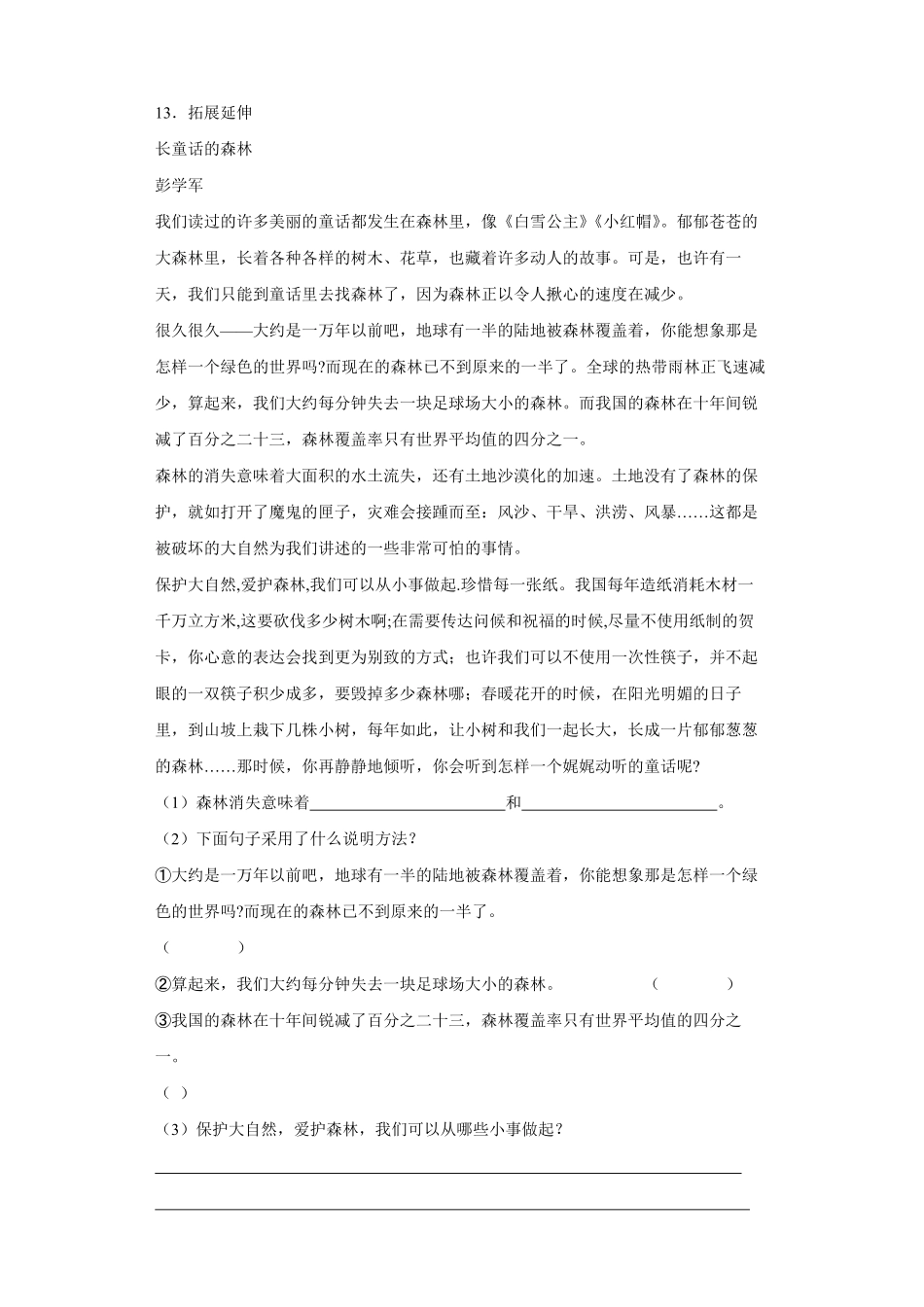 六年级上册语文部编版课时练青山不老-试卷配答案.pdf_第3页