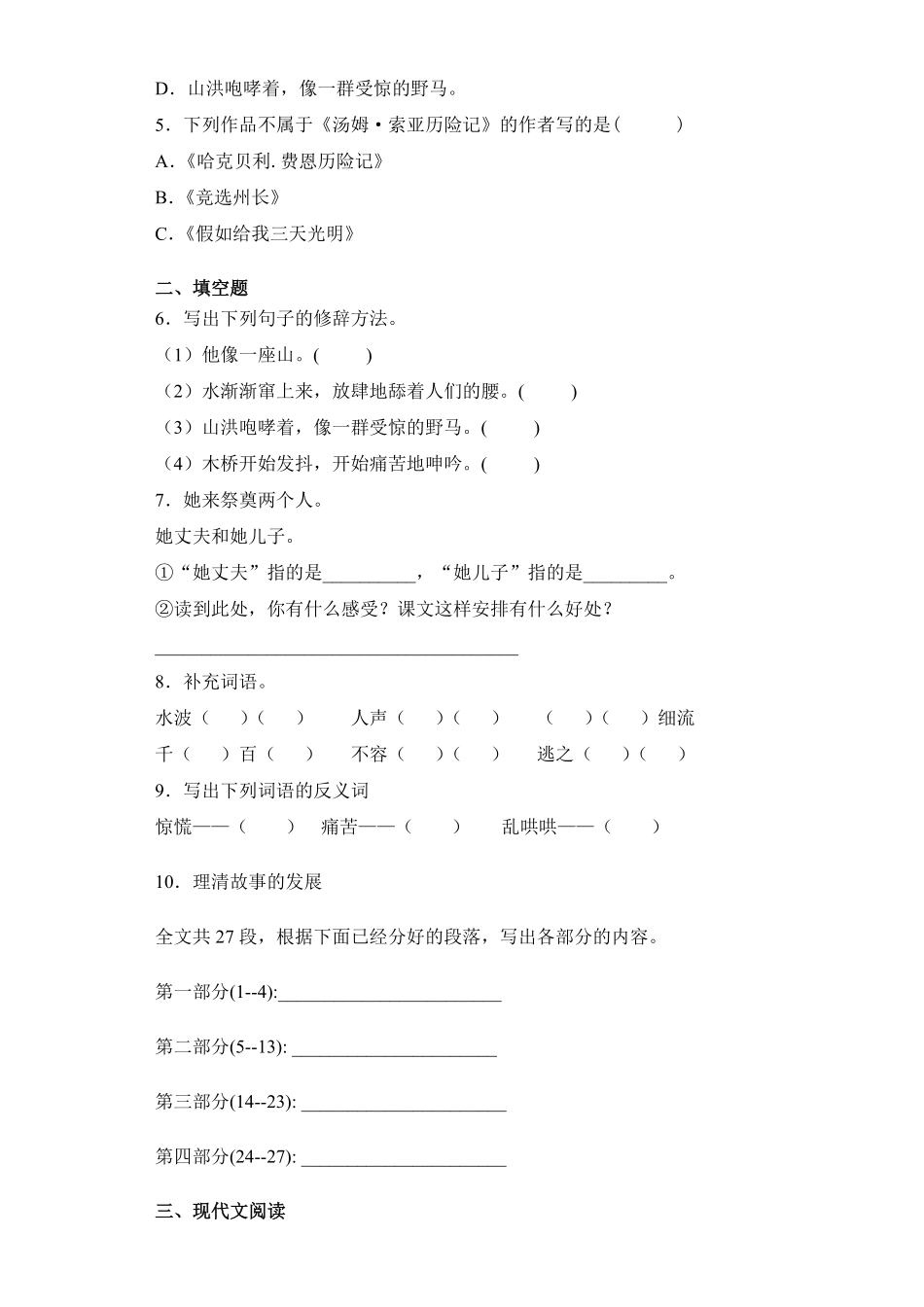 六年级上册语文部编版课时练桥-试卷配答案2.pdf_第2页