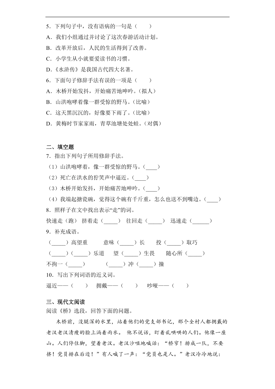 六年级上册语文部编版课时练桥-试卷配答案1.pdf_第2页