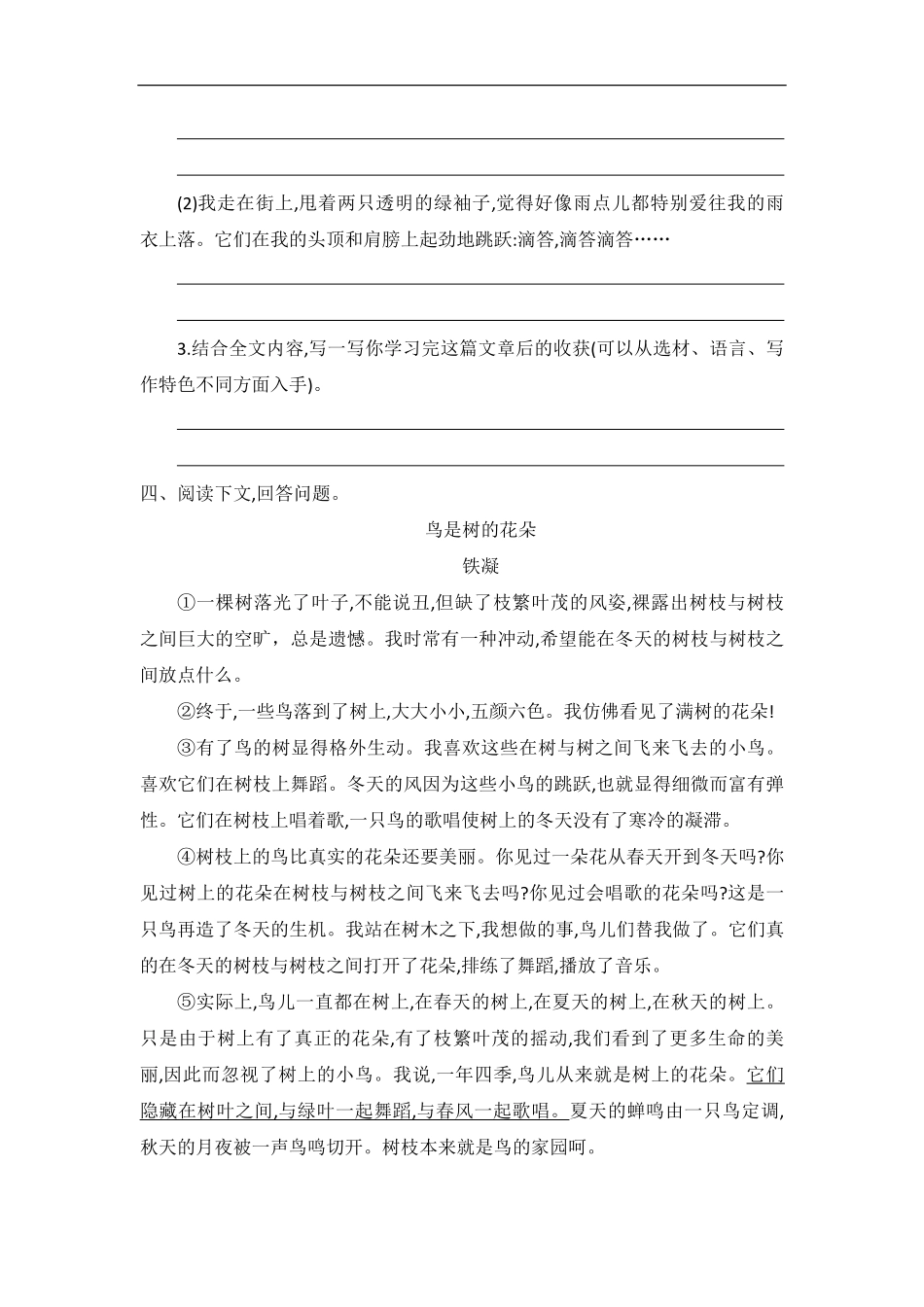 六年级上册语文部编版课时练盼-试卷配答案.pdf_第2页