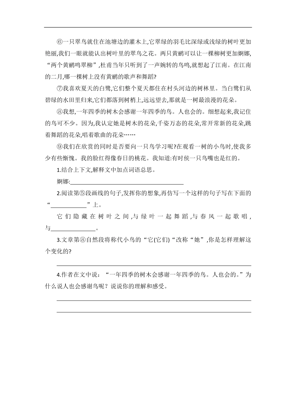 六年级上册语文部编版课时练盼-试卷配答案.pdf_第3页