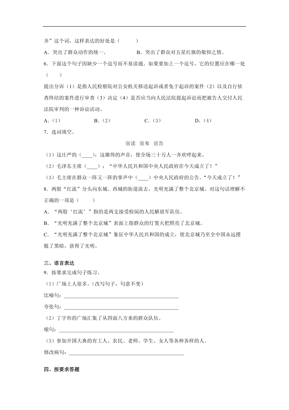 六年级上册语文部编版课时练开国大典-试卷配答案.pdf_第2页