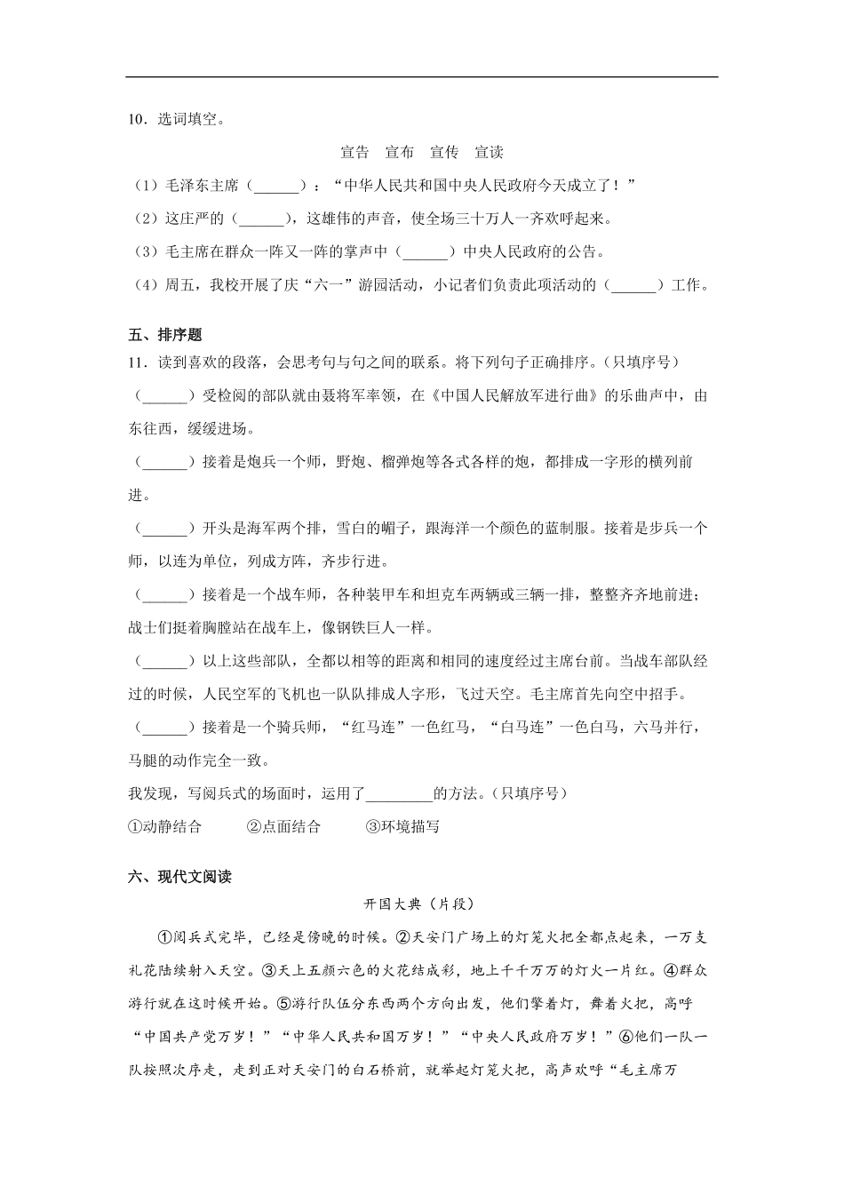 六年级上册语文部编版课时练开国大典-试卷配答案.pdf_第3页