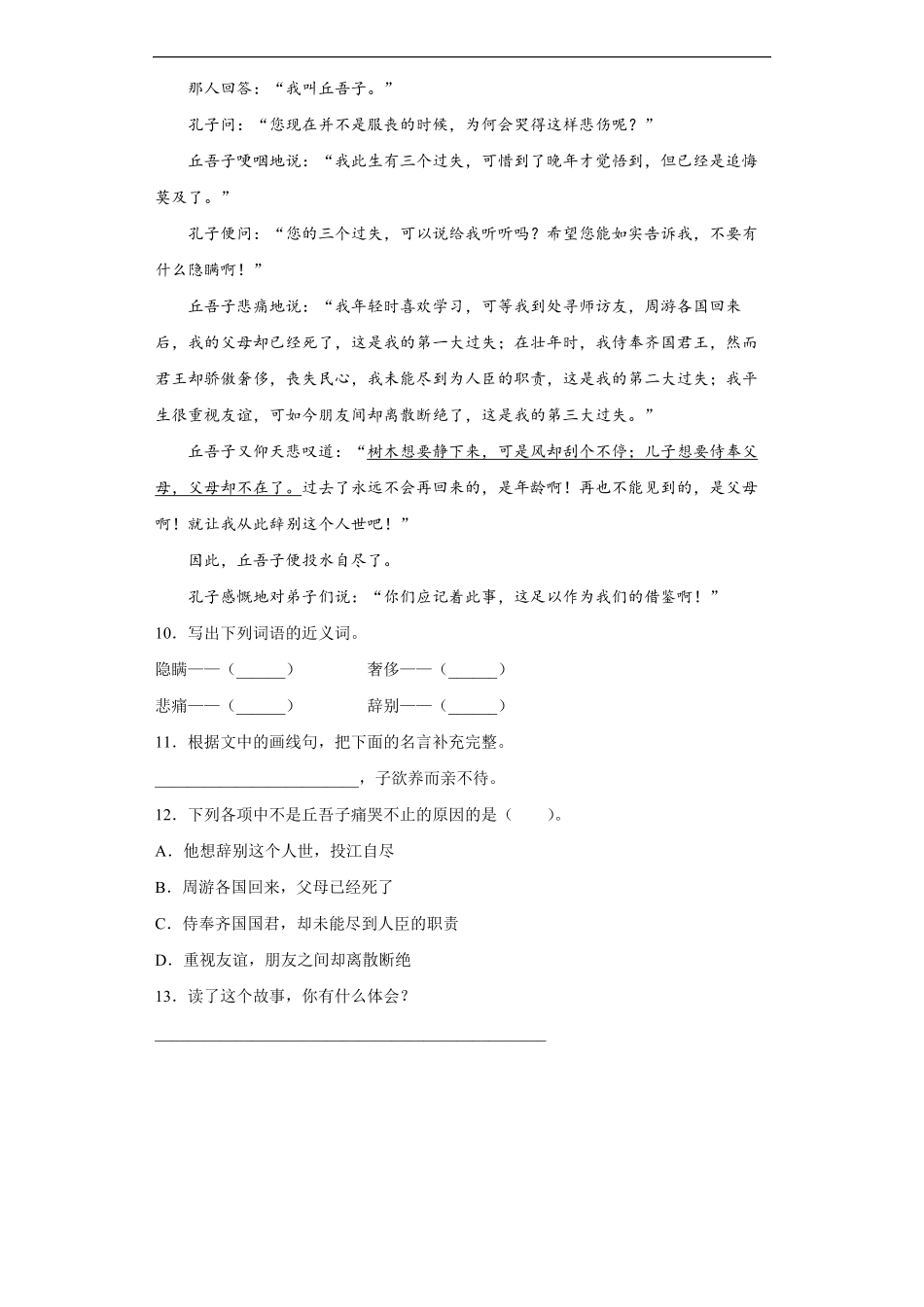 六年级上册语文部编版课时练京剧趣谈-试卷配答案1.pdf_第3页