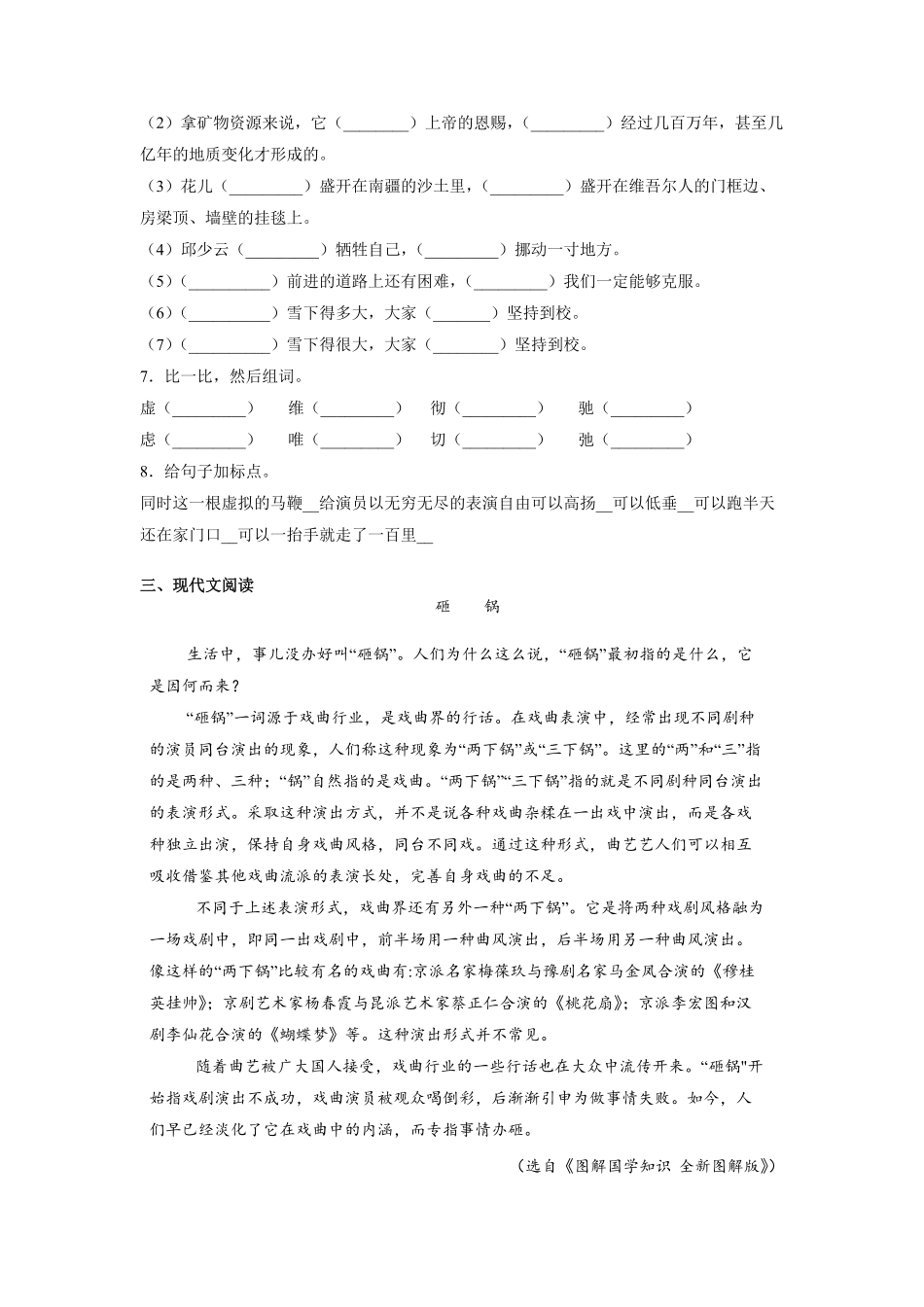 六年级上册语文部编版课时练京剧趣谈-试卷配答案.pdf_第2页