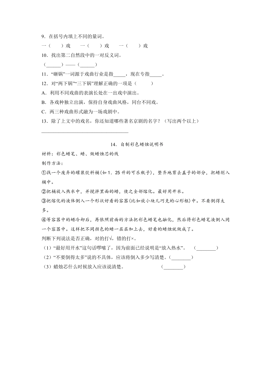 六年级上册语文部编版课时练京剧趣谈-试卷配答案.pdf_第3页
