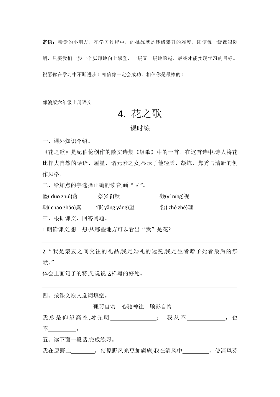 六年级上册语文部编版课时练花之歌-试卷配答案1.pdf_第1页