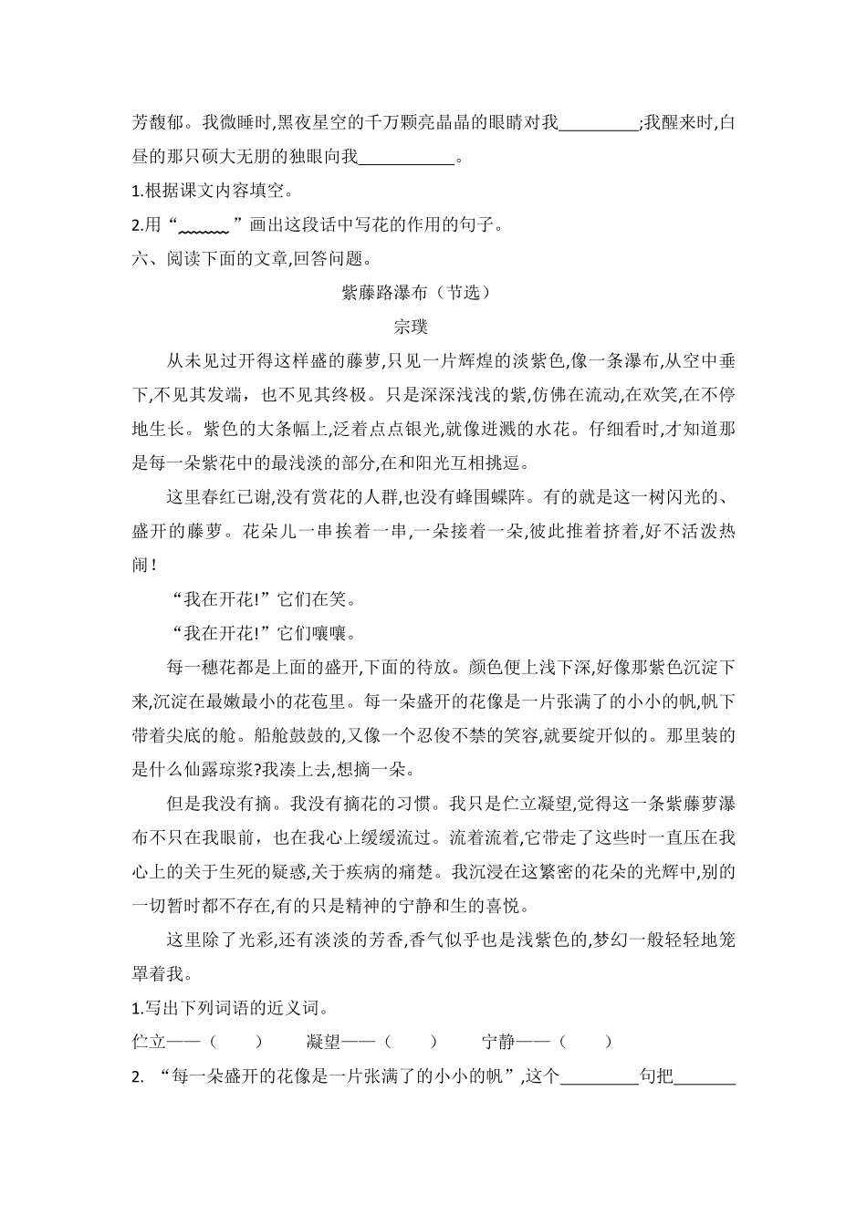 六年级上册语文部编版课时练花之歌-试卷配答案1.pdf_第2页