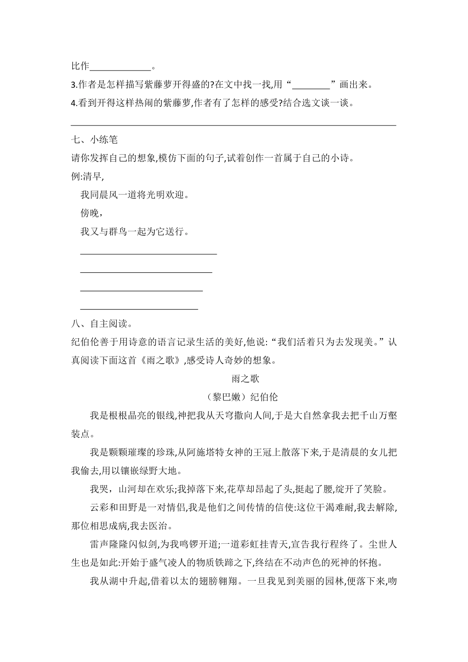 六年级上册语文部编版课时练花之歌-试卷配答案1.pdf_第3页