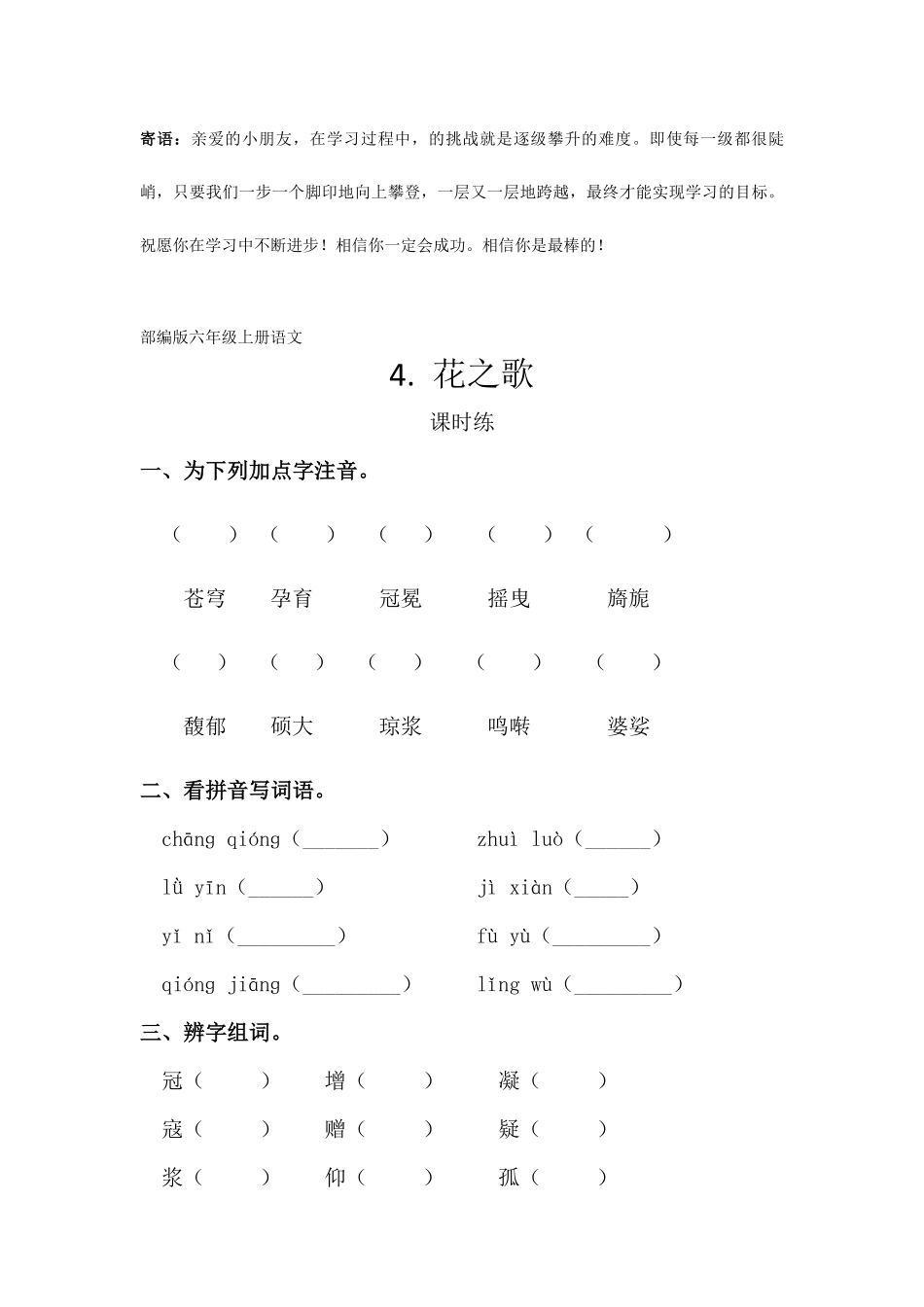 六年级上册语文部编版课时练花之歌-试卷配答案.pdf_第1页