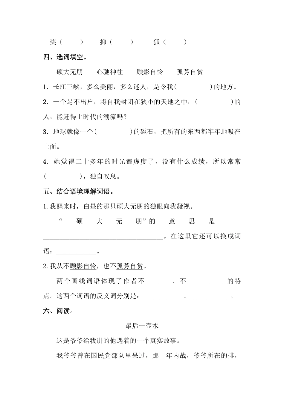 六年级上册语文部编版课时练花之歌-试卷配答案.pdf_第2页