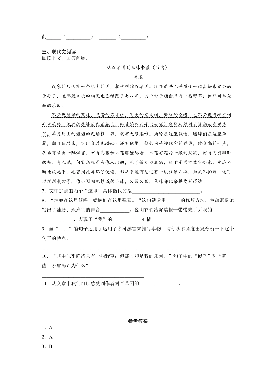 六年级上册语文部编版课时练好的故事-试卷配答案.pdf_第2页