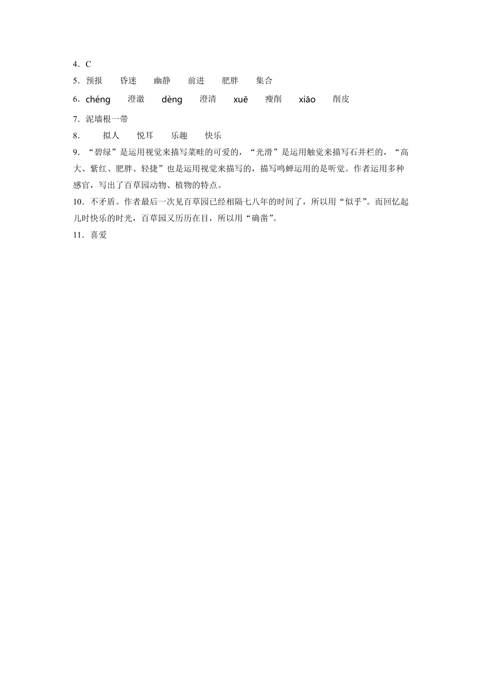 六年级上册语文部编版课时练好的故事-试卷配答案.pdf_第3页