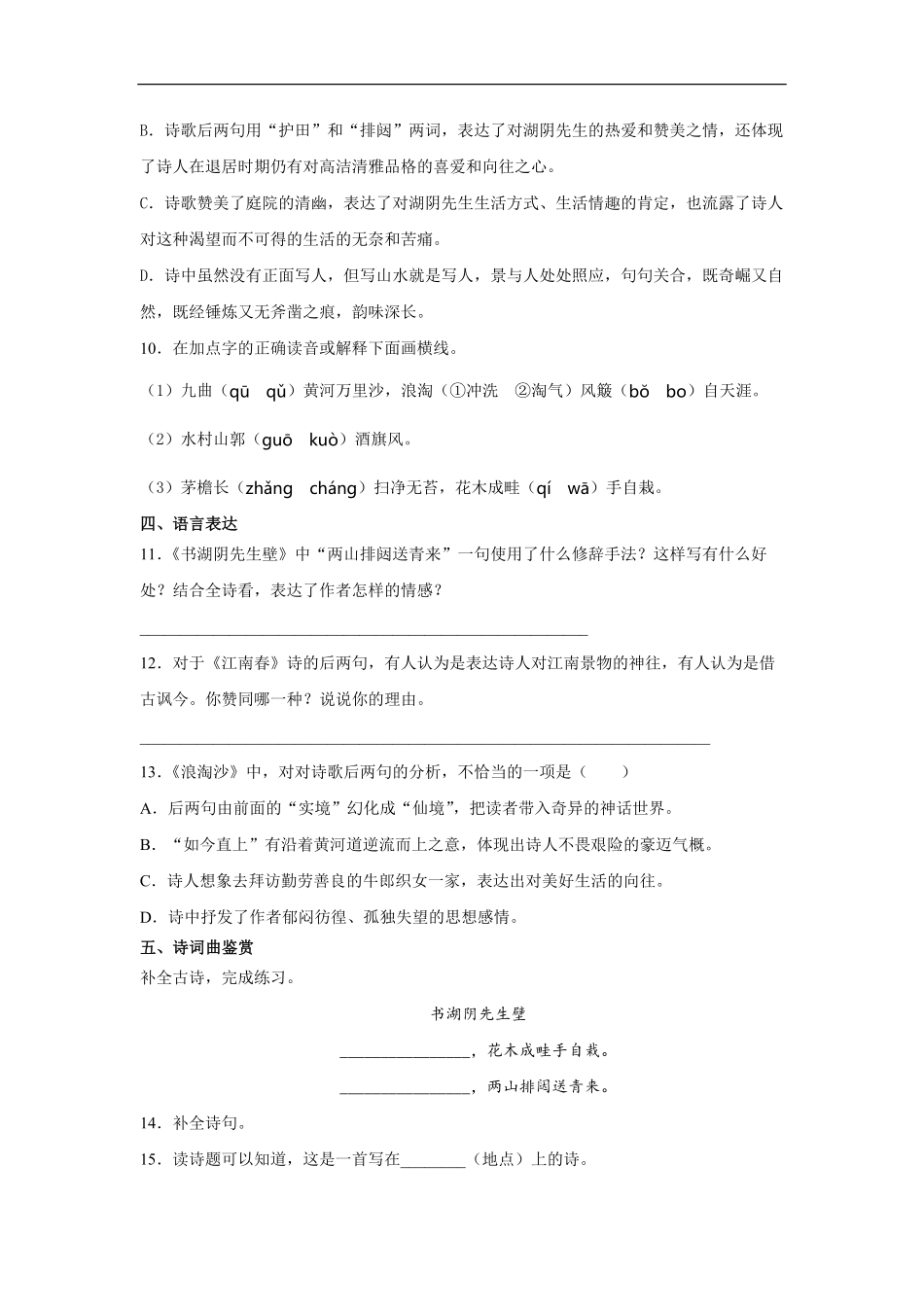 六年级上册语文部编版课时练古诗三首-试卷配答案1.pdf_第2页