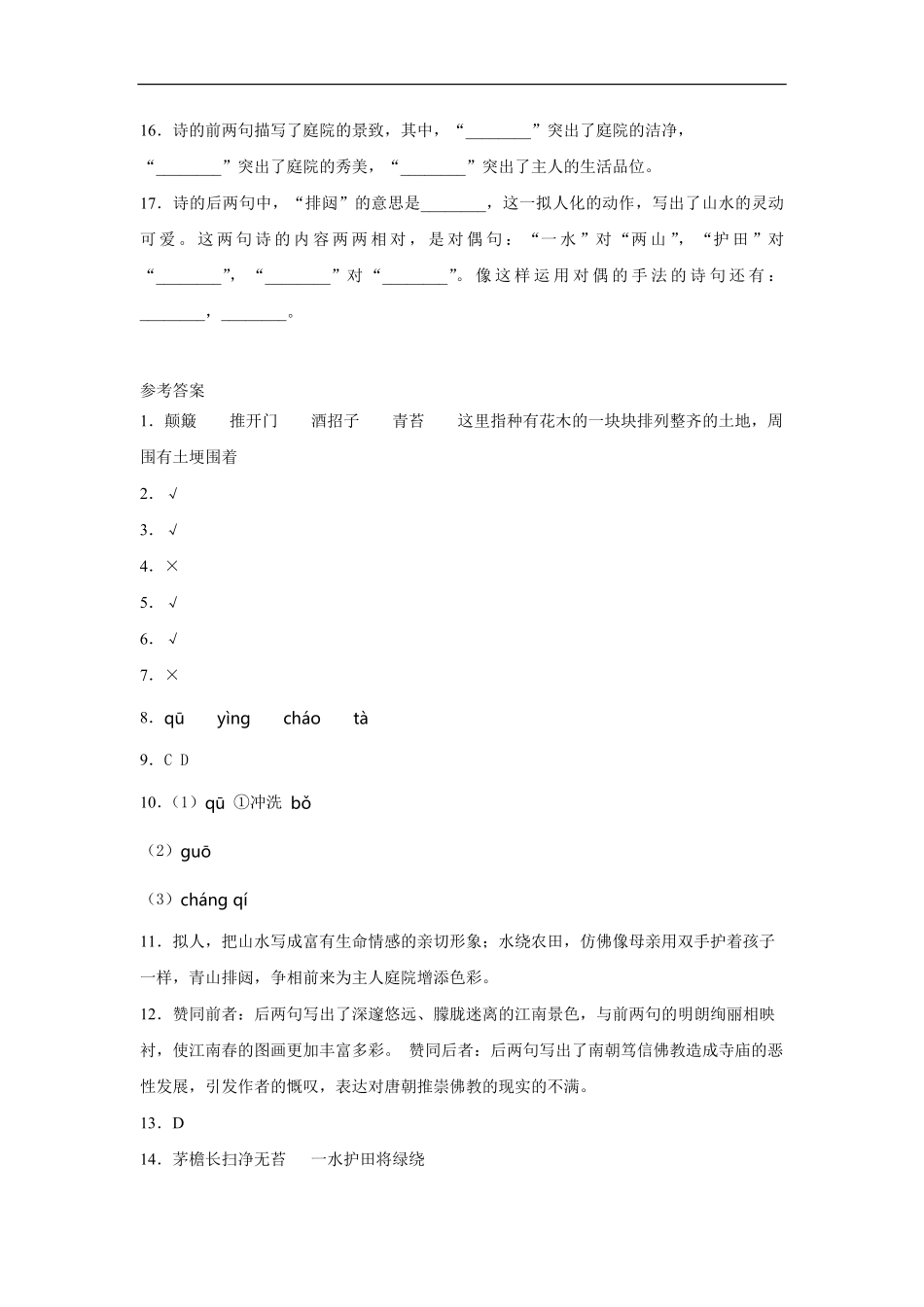 六年级上册语文部编版课时练古诗三首-试卷配答案1.pdf_第3页