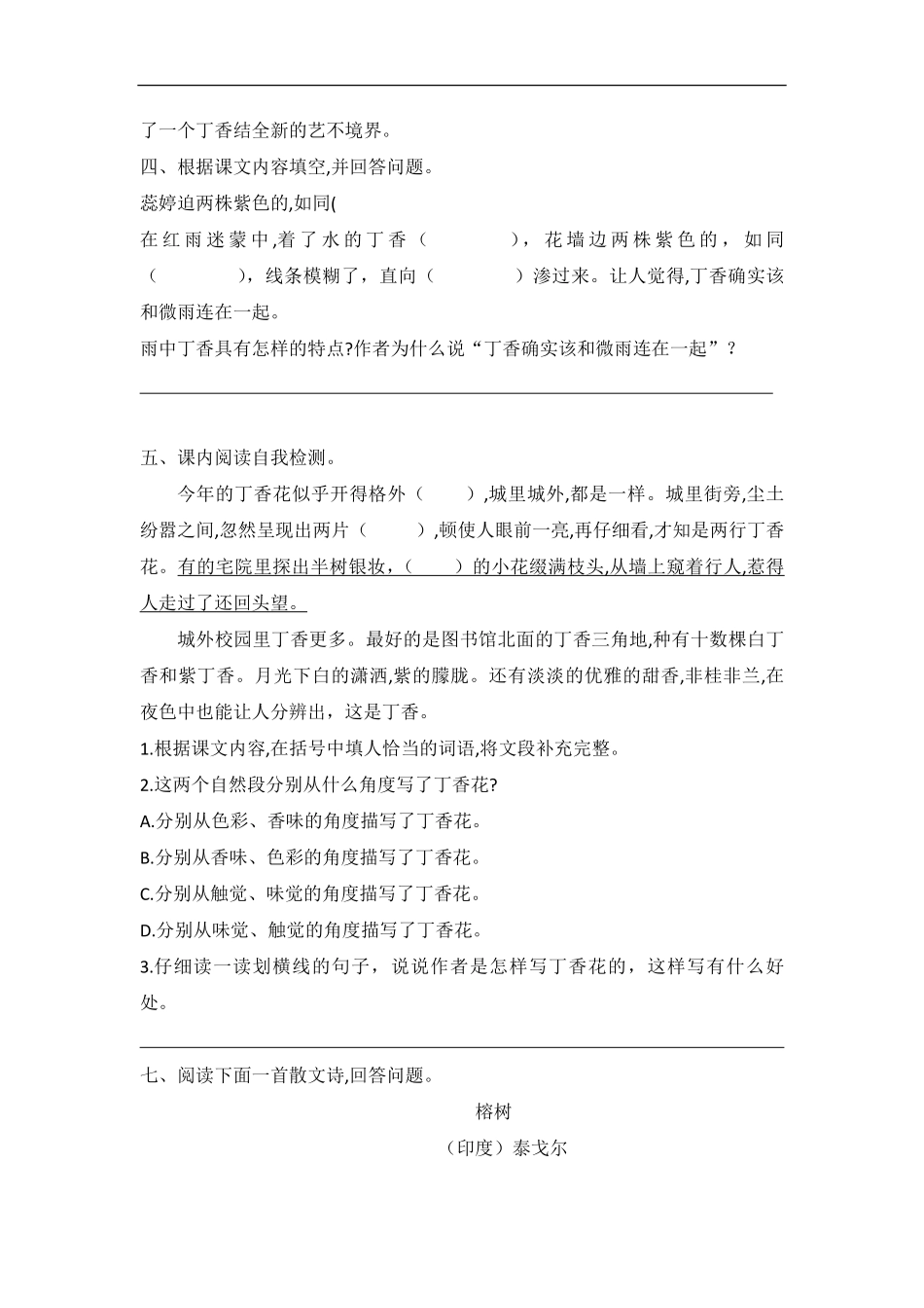 六年级上册语文部编版课时练丁香结-试卷配答案1.pdf_第2页
