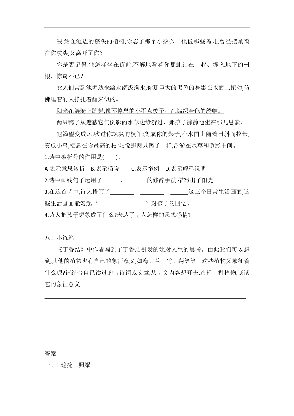 六年级上册语文部编版课时练丁香结-试卷配答案1.pdf_第3页